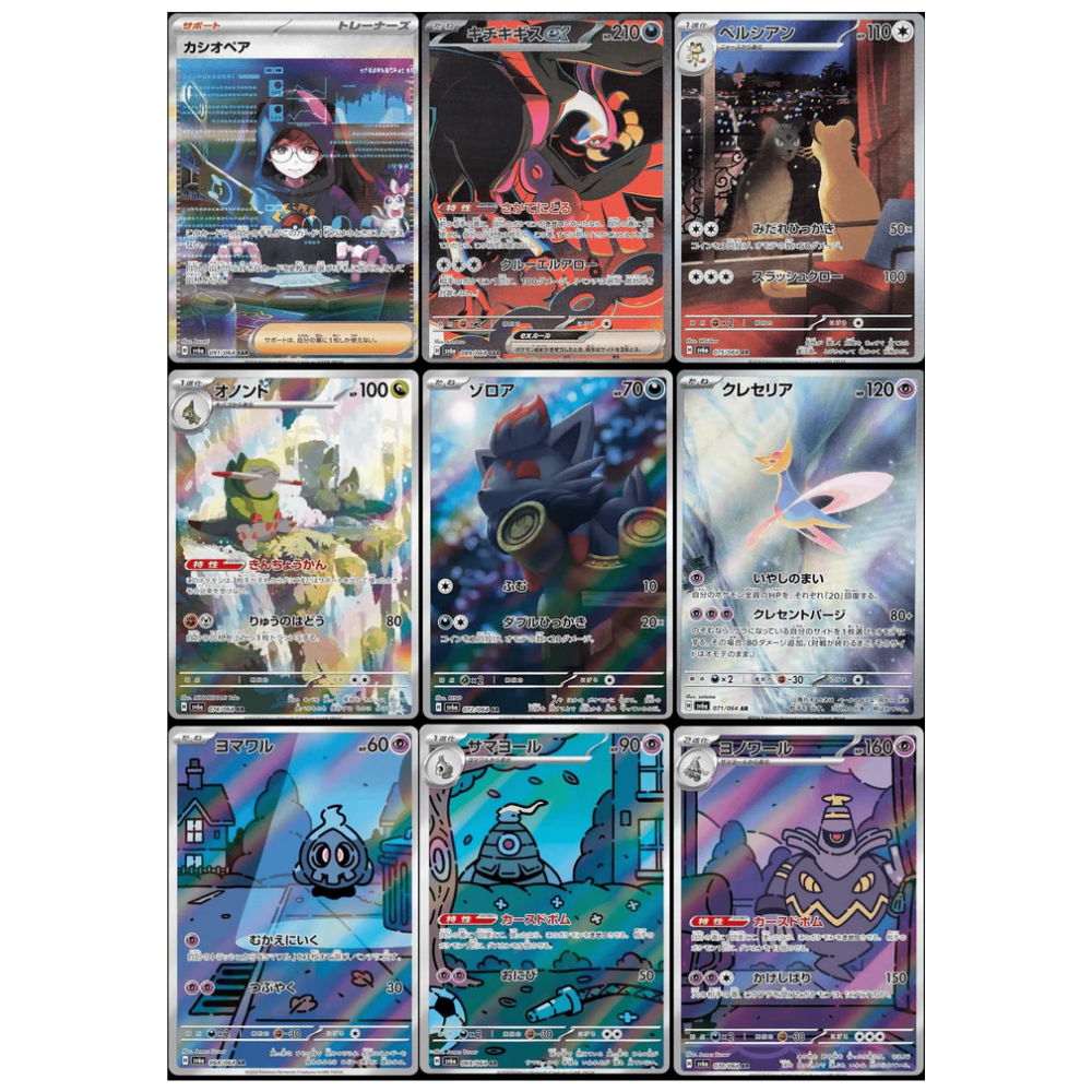 Caja night wanderer (japonés)