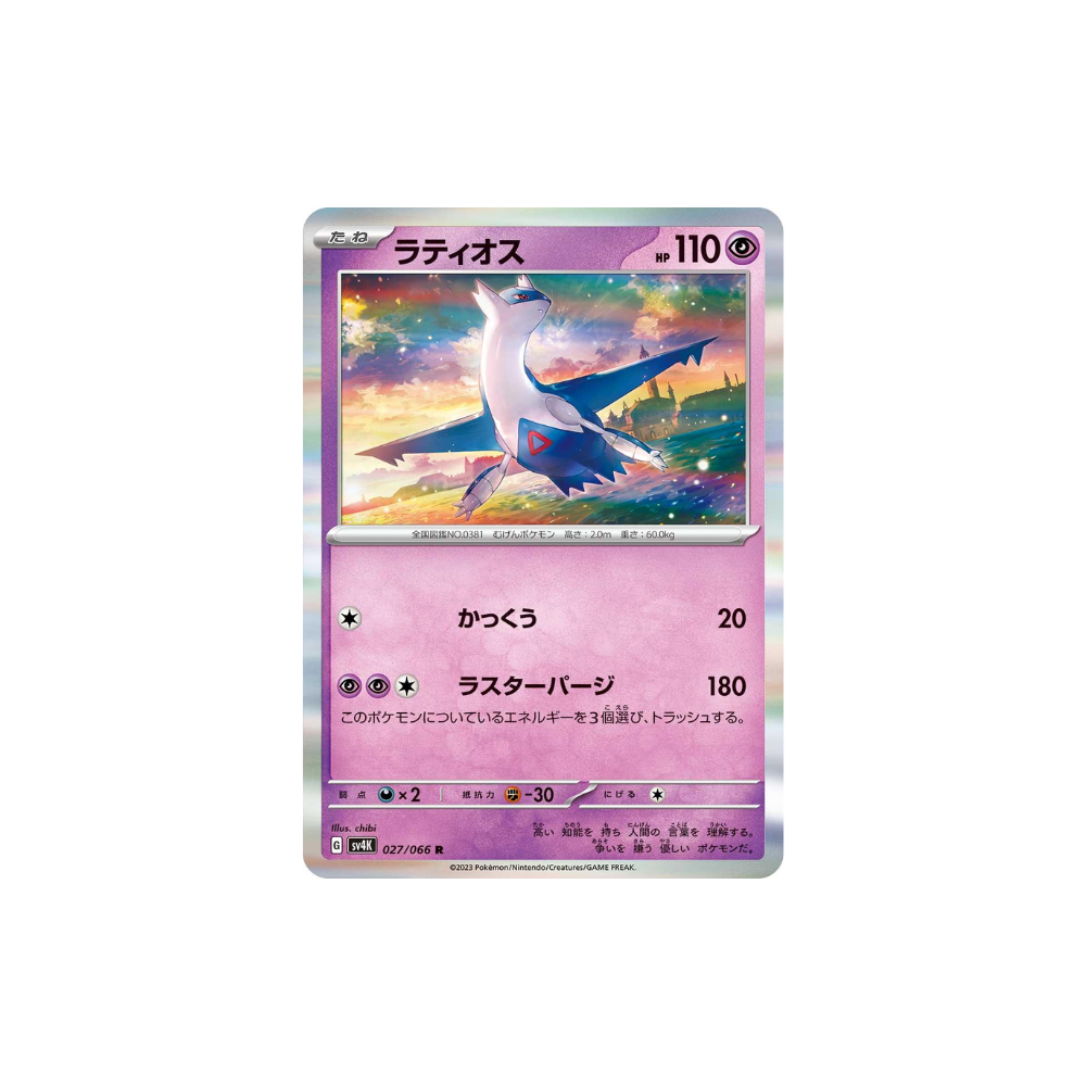 Caja shiny treasure ex (japonés)