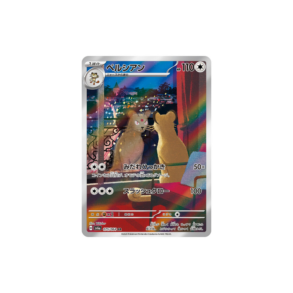 Caja night wanderer (japonés)