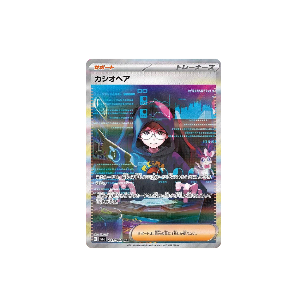 Caja night wanderer (coreano)