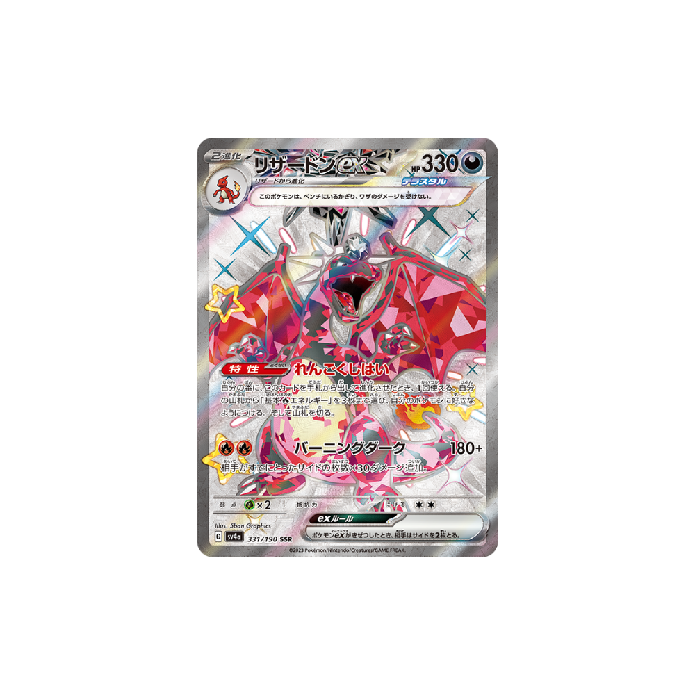 Caja shiny treasure ex (japonés)