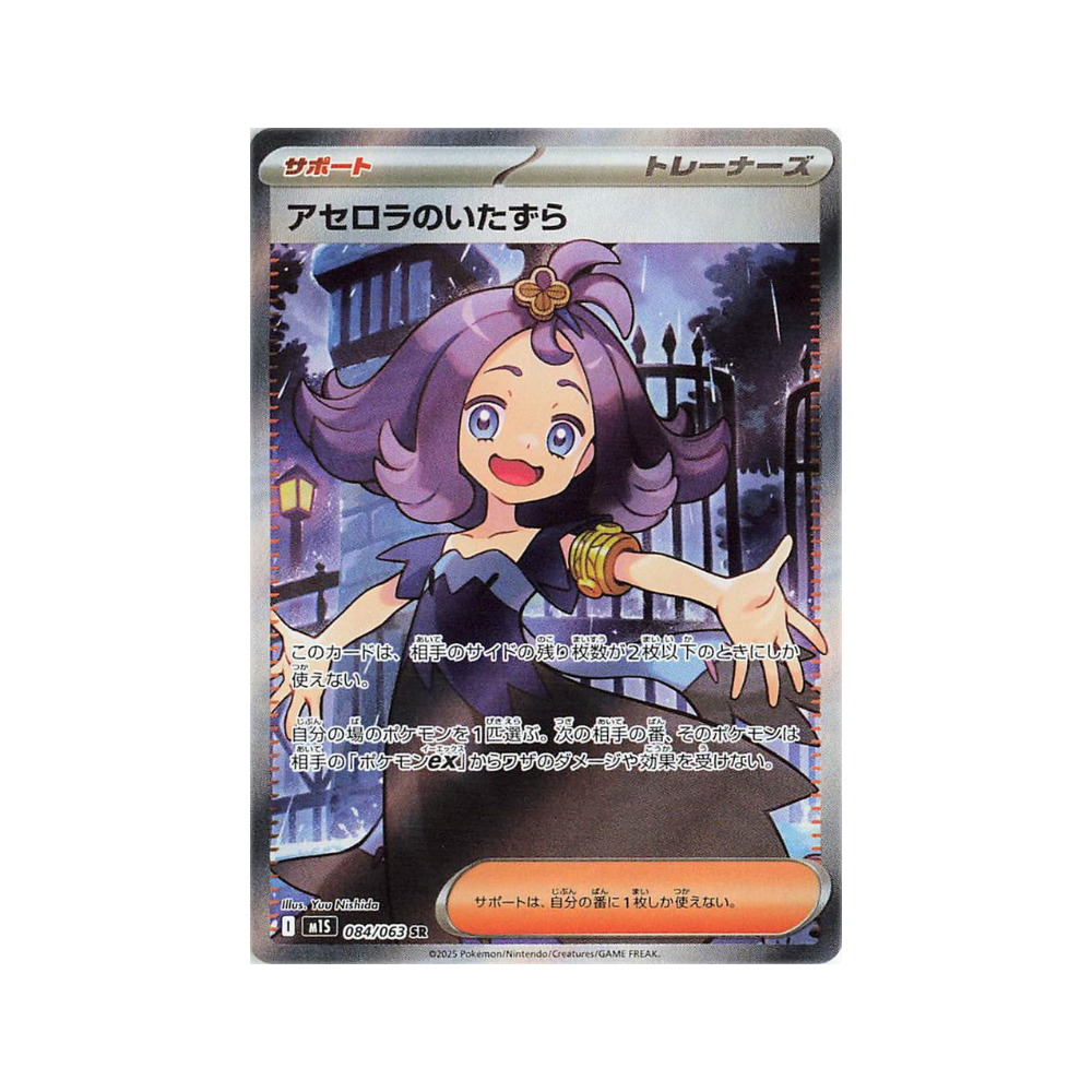 Caja mega symphonia (japonés)