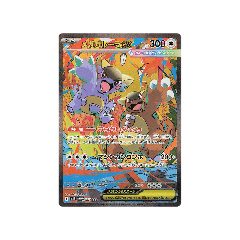 Caja mega symphonia (japonés)