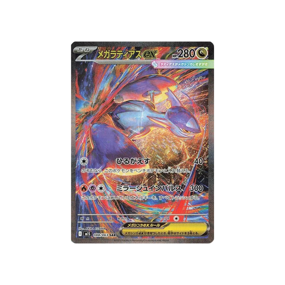 Caja mega symphonia (japonés)