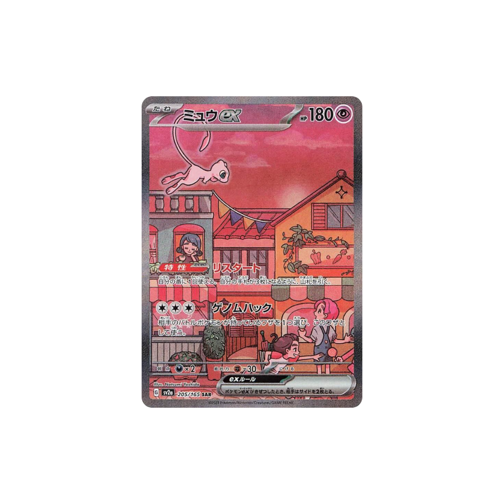 Caja pokémon 151 (japonés)